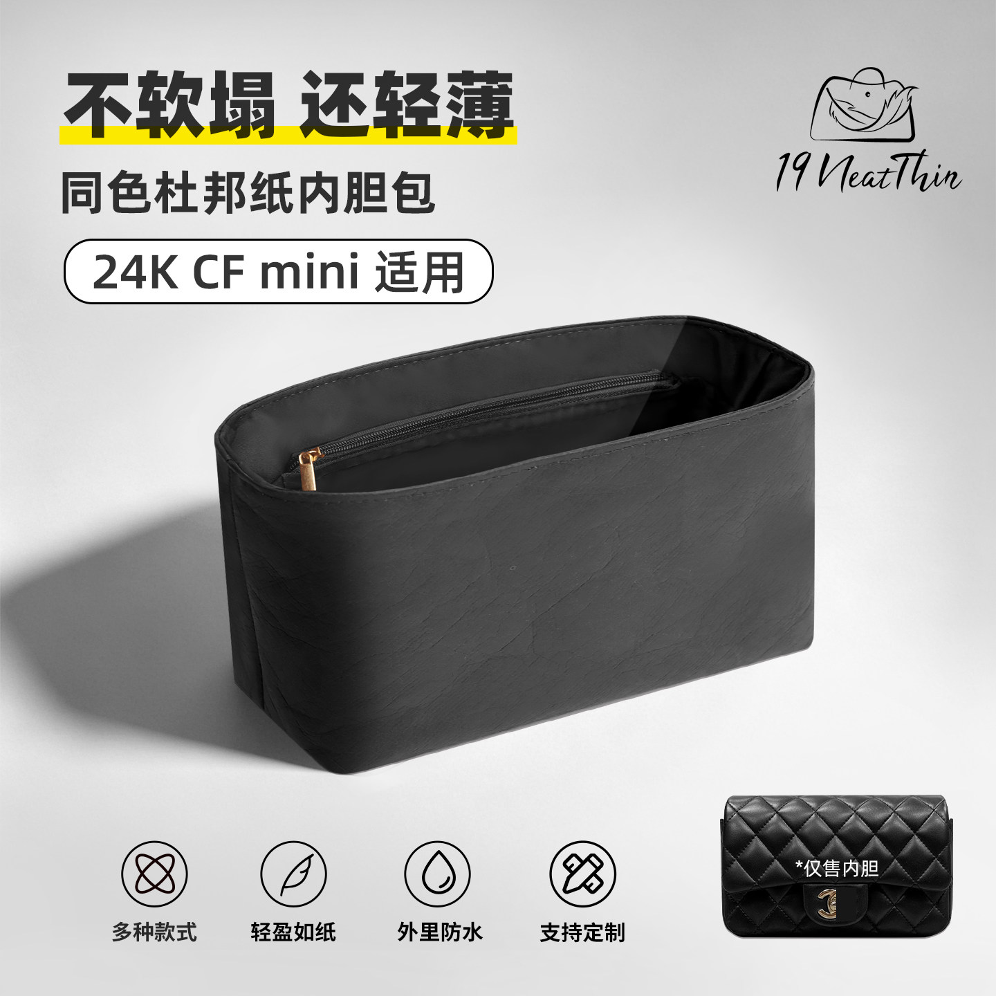 防水轻薄！24KCFmini杜邦纸内胆