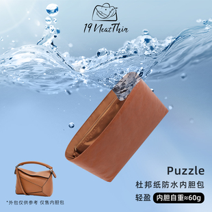 19Neat 輕薄防水收納整理杜邦紙內(nèi)膽包 puzzle Thin適用于Loewe