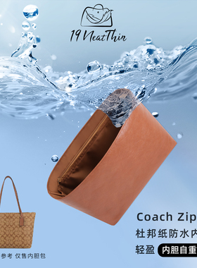 杜邦纸内胆包19NeatThin超轻防水内袋适用于蔻驰City30/Zip Top30