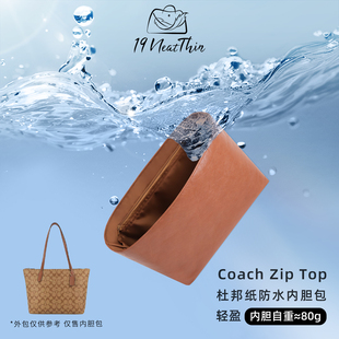 杜邦纸内胆包19NeatThin超轻防水内袋适用于蔻驰City30 Top30 Zip