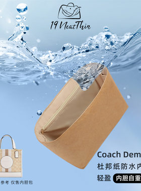19Neat Thin适用于coach蔻驰 dempsey轻薄防水收纳杜邦纸内胆包