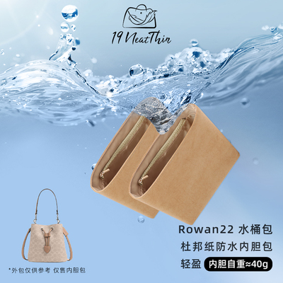 热销！蔻驰Rowan22水桶包内胆包