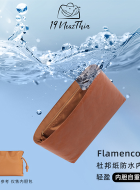 19NeatThin适用于Loewe Flamenco福袋轻薄防水收纳杜邦纸内胆包