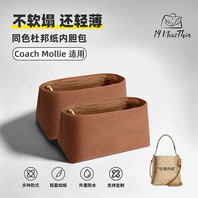 适用于mollie水桶包杜邦纸内胆包