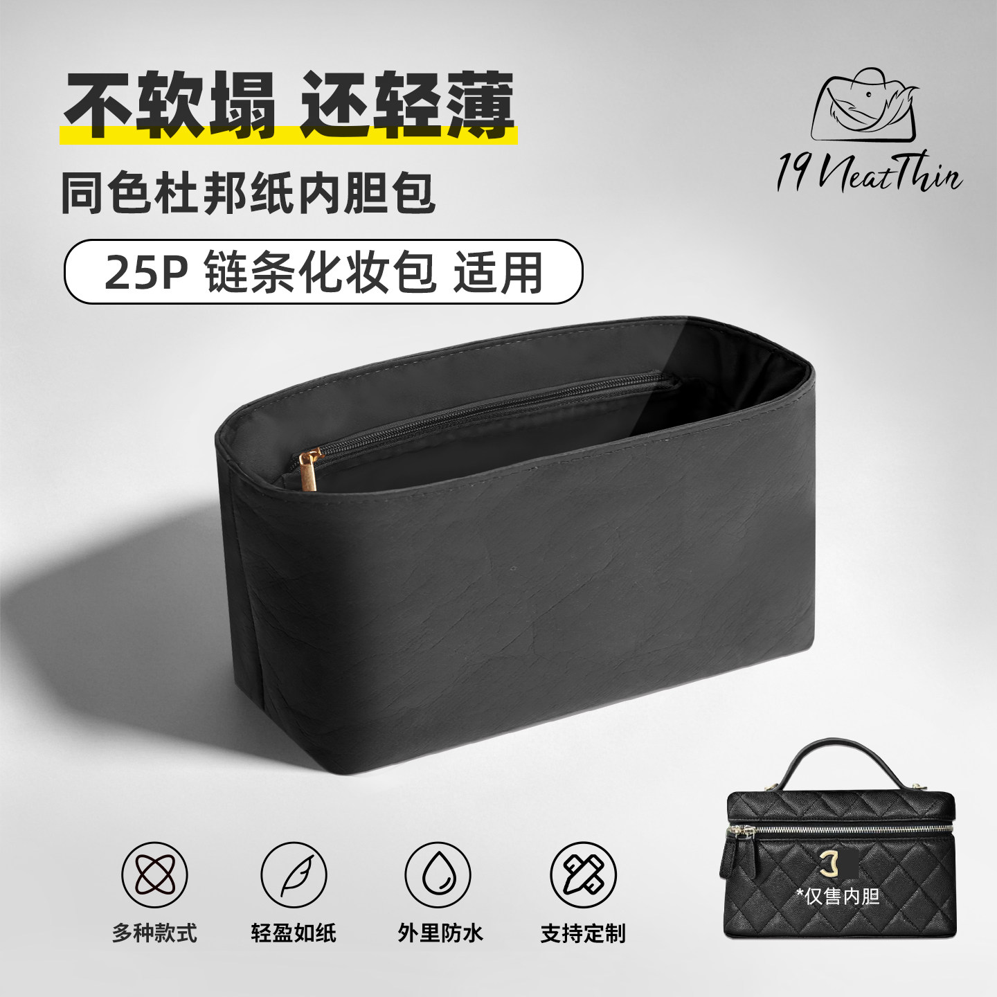 防水轻薄!25P链条杜邦纸内胆包