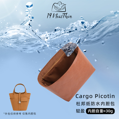 适用于CargoPicotin杜邦纸内胆包