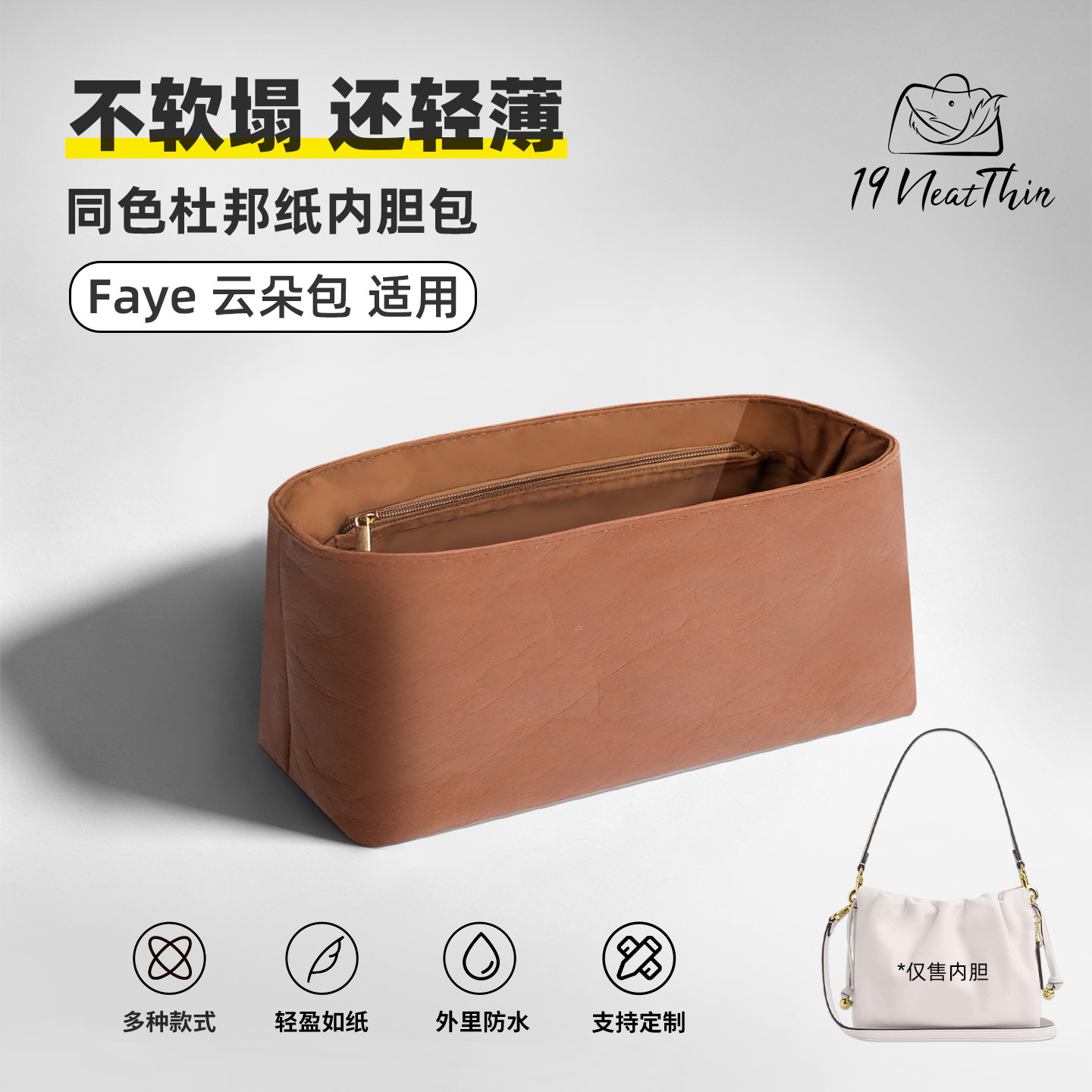 蔻驰Faye云朵包杜邦纸内胆包