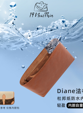 19Neat Thin适用于LV Diane 法棍包轻薄防水整理收纳杜邦纸内胆包