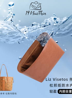 19Neat Thin适用于MCM Liz Visetos托特轻薄防水收纳杜邦纸内胆包