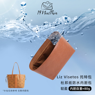Visetos托特轻薄防水收纳杜邦纸内胆包 Liz 19Neat Thin适用于MCM
