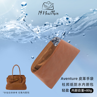 杜邦纸内胆包19NeatThin超轻防水适用于MiuMiu手袋Aventure Nappa