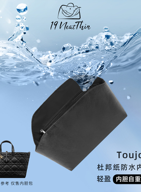 19NeatThin适用于Dior迪奥 Toujours 轻薄防水收纳杜邦纸内胆包