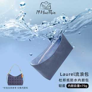 杜邦纸内胆包19NeatThin超轻防水适用于蔻驰Laurel丹宁31流浪包