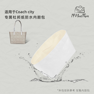 19Neat city轻薄防水收纳整理杜邦纸内胆包 Thin适用于coach蔻驰