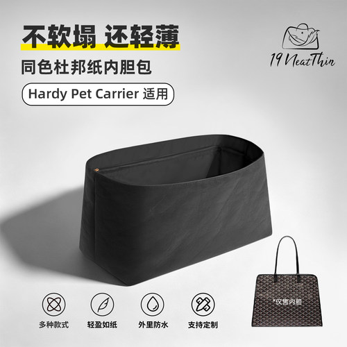 戈雅Hardy托特包杜邦纸内胆包