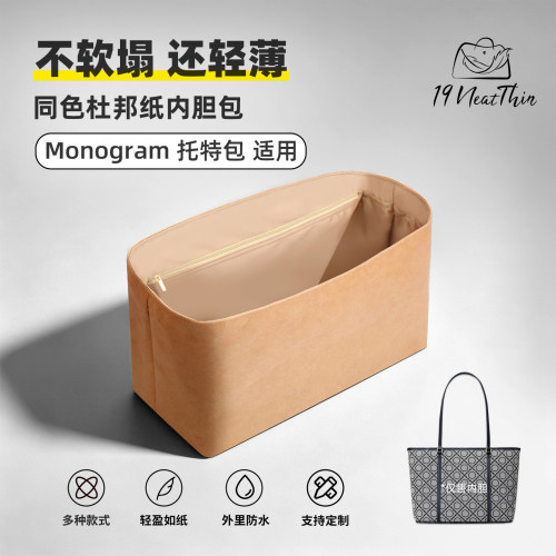 杜邦纸内胆包19NeatThin超轻内袋适用于TB汤丽柏琦monogram托特包
