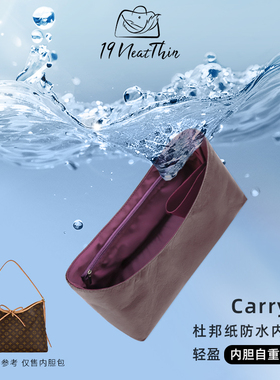 19Neat Thin适用于LV Carryall轻薄防水收纳整理神器杜邦纸内胆包