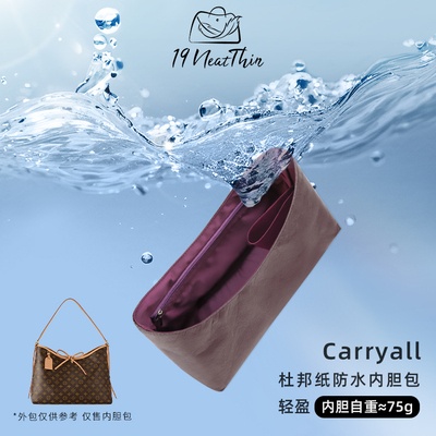 适用于杜邦纸内胆包Carryall