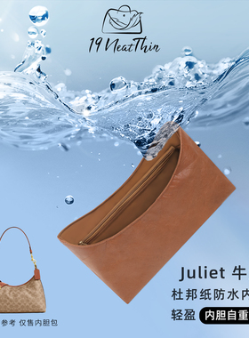 杜邦纸内胆包19NeatThin收纳超轻防水内袋适用蔻驰Juliet朱丽叶25