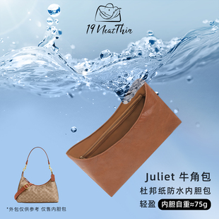 杜邦纸内胆包19NeatThin收纳超轻防水内袋适用蔻驰Juliet朱丽叶25