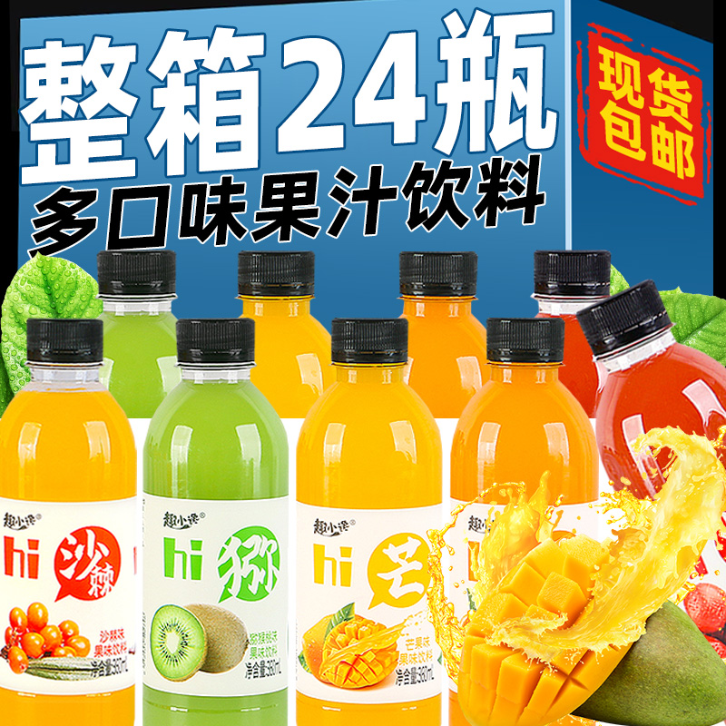 【整箱24瓶】多口味果汁饮料特价