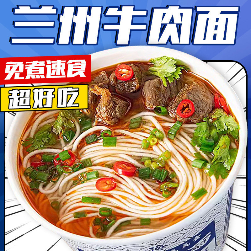 正宗兰州牛肉拉面官方旗舰店非油炸方便面泡面整箱桶装免煮速食品,粮油调味/速食/干货/烘焙,冲泡方便面/拉面/面皮,淘宝优惠券,粉丝福利购,淘宝优惠卷