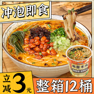 麻酱米线速食麻将方便面懒人速食粉丝免煮米粉即食泡面冲泡型夜宵