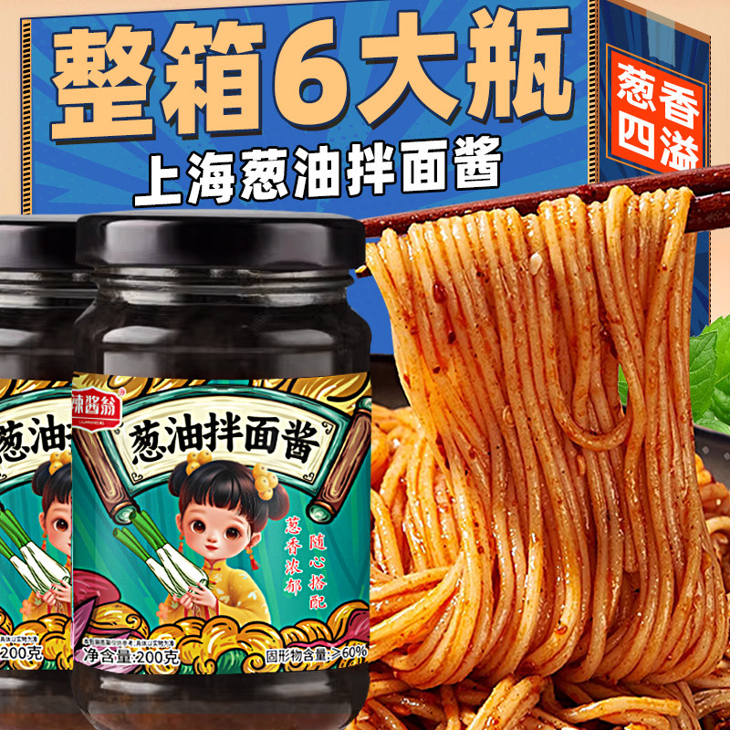正宗老上海葱油拌面酱旗舰店家用调料拌面条吃的酱葱油拌面专用酱