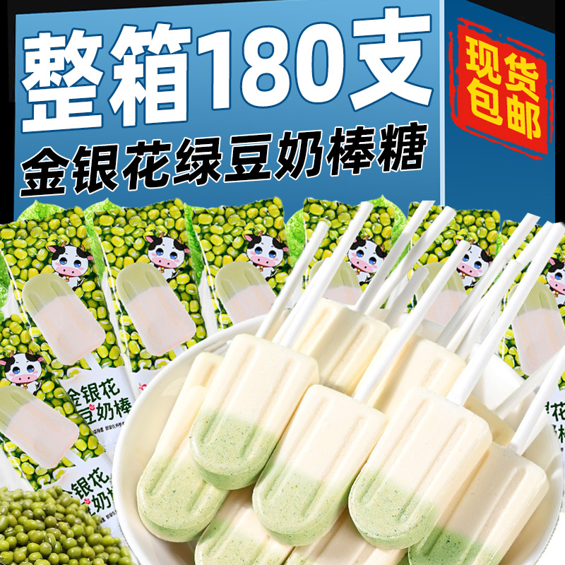 金银花绿豆奶棒糖网红雪糕造型牛奶味棒棒糖六一儿童节糖果小零食