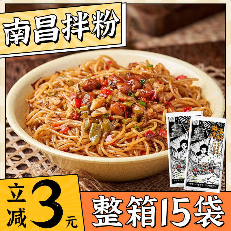 南昌拌粉地道江西米粉特产整箱早餐方便速食懒人夜宵充饥拌面主食 粮油调味/速食/干货/烘焙 待煮速食面/拉面/面皮/西式面 原图主图