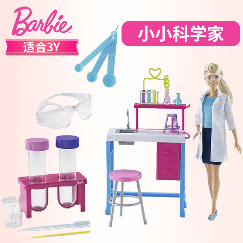 芭比职业娃娃玩具角色扮演小小科学家新生儿护理师女孩公主过家家