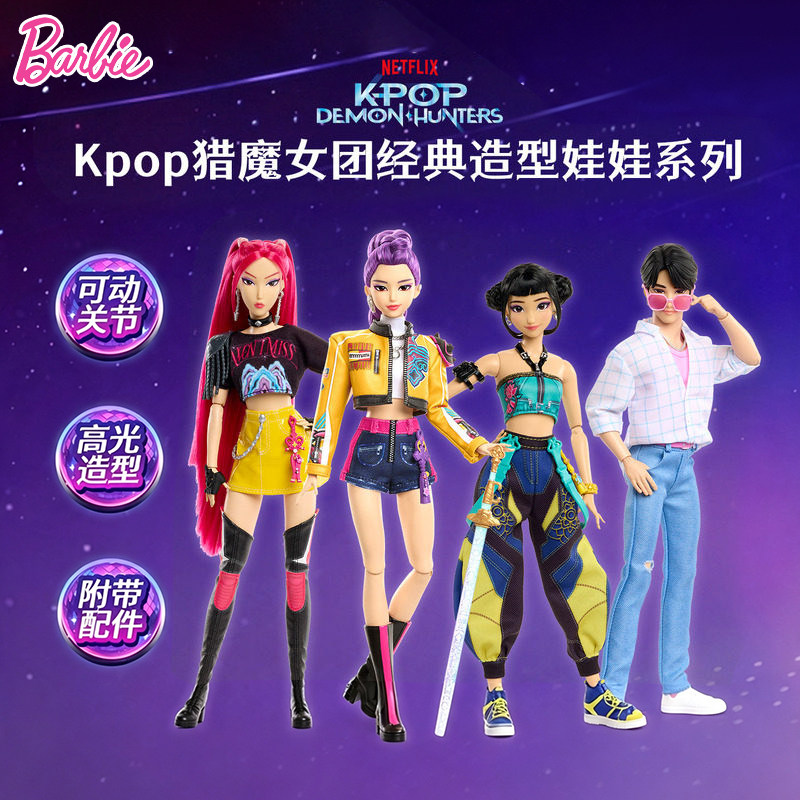 K-POP猎魔女团可动人偶套装正版芭比娃娃女孩收藏生日礼物女孩
