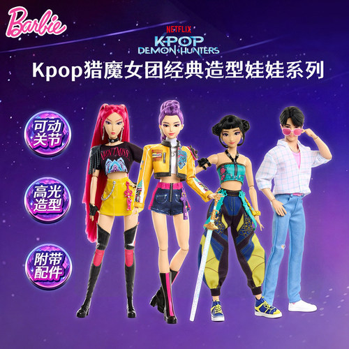 K-POP猎魔女团《Golden》打歌服发声娃娃正版美泰芭比女孩礼物