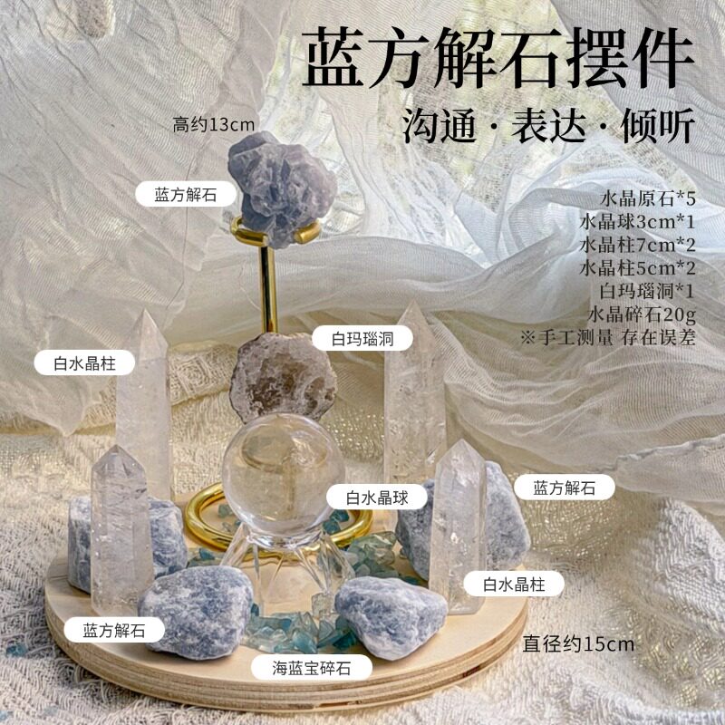 小红书同款天然水晶原石摆件玄关乔迁白水晶蓝晶石水晶球摆件