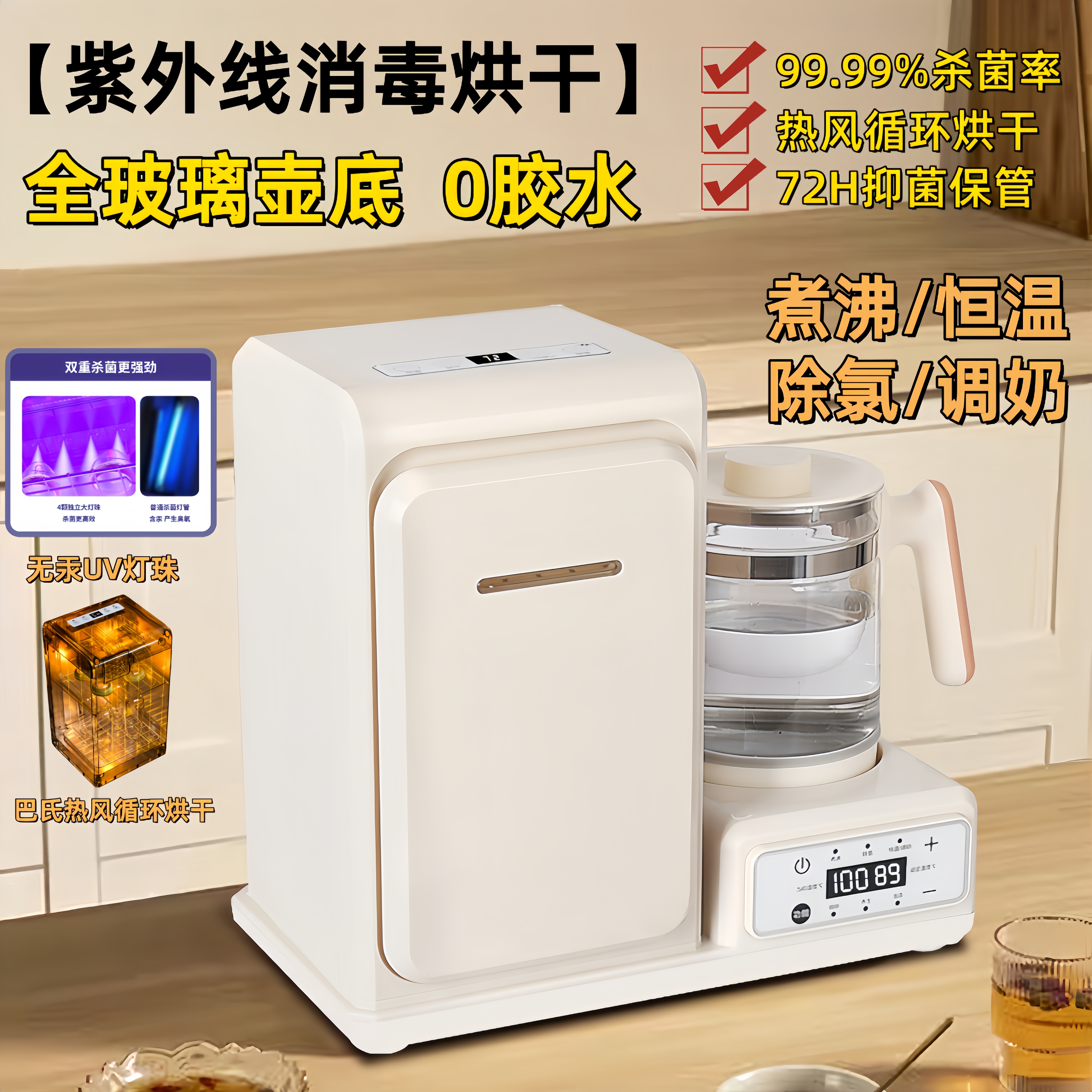 恒温调奶器紫外线奶瓶消毒器一体