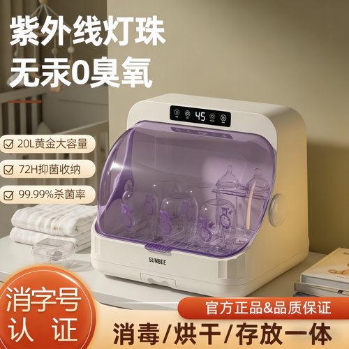 阳小蜜奶瓶消毒器带烘干二合一