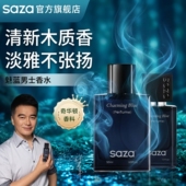 saza魅蓝男士 淡香水香精组合持久留香正品 官方品牌大牌送礼物男生