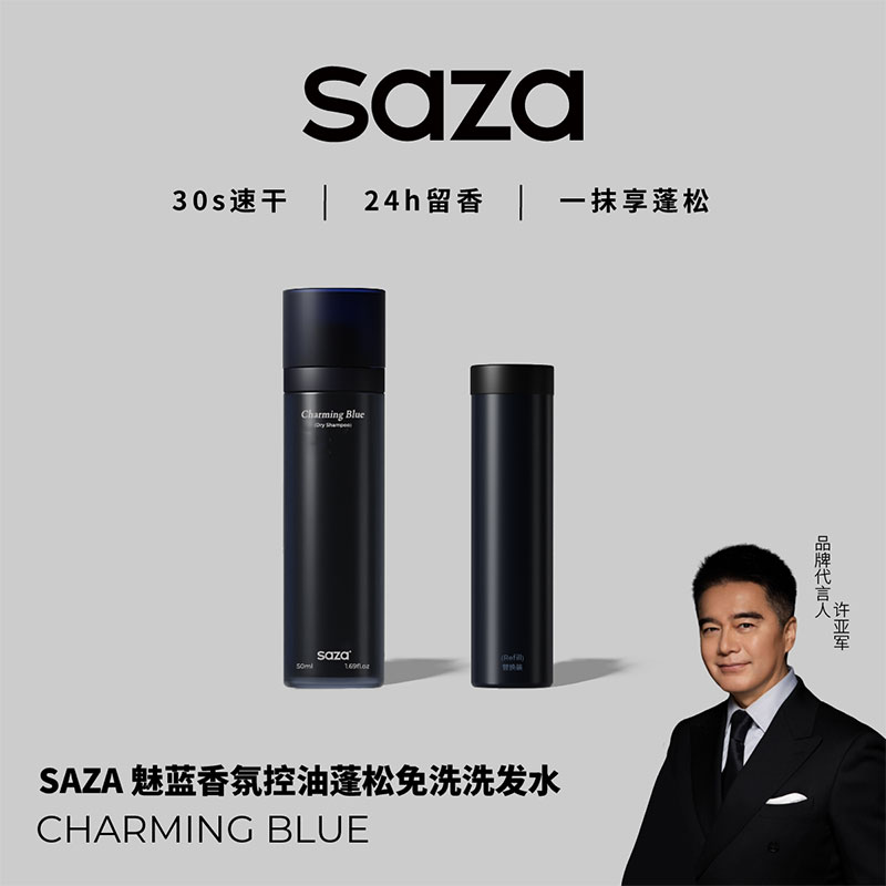 saza魅蓝免洗洗发水持久留香