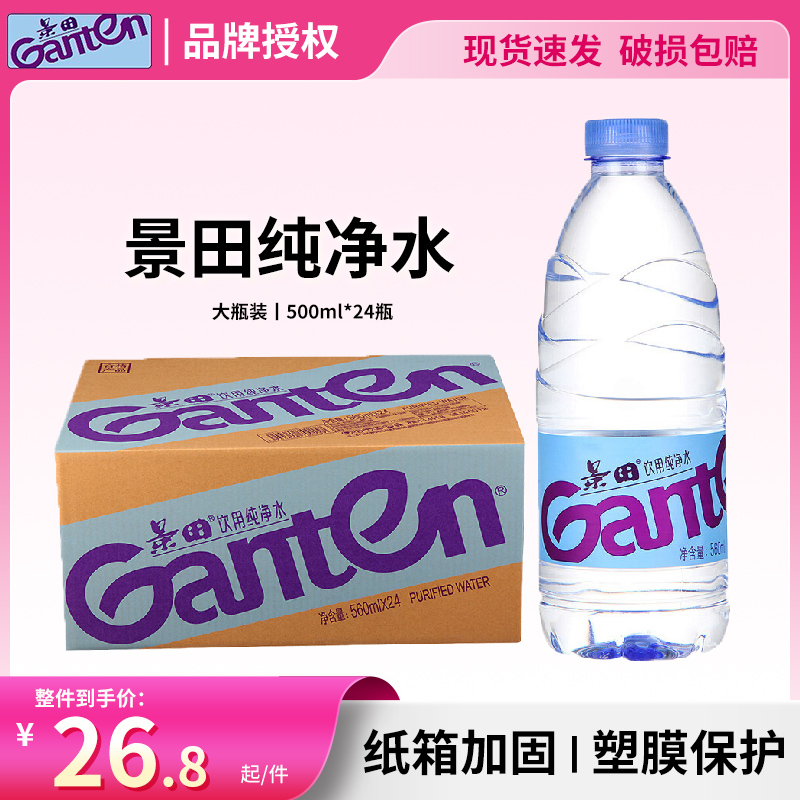 景田纯净水大瓶装整件