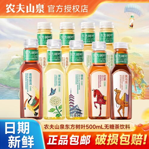 农夫山泉东方树叶无糖茶饮料500ml*15茉莉花茶乌龙茶整箱特价12瓶