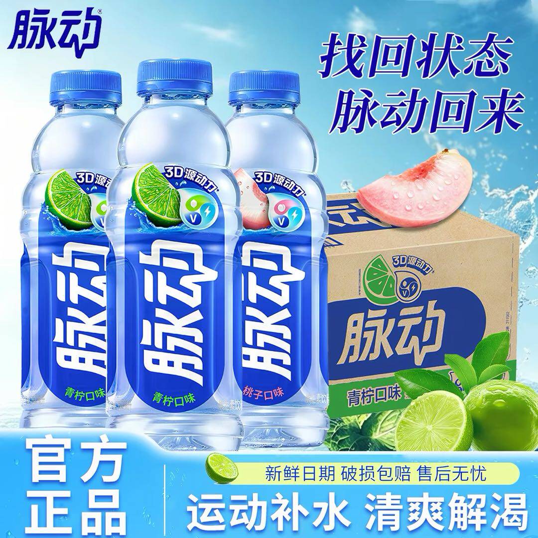 【百亿】脉动600ml*4瓶青柠味儿童维生素饮料电解质运动饮料饮品