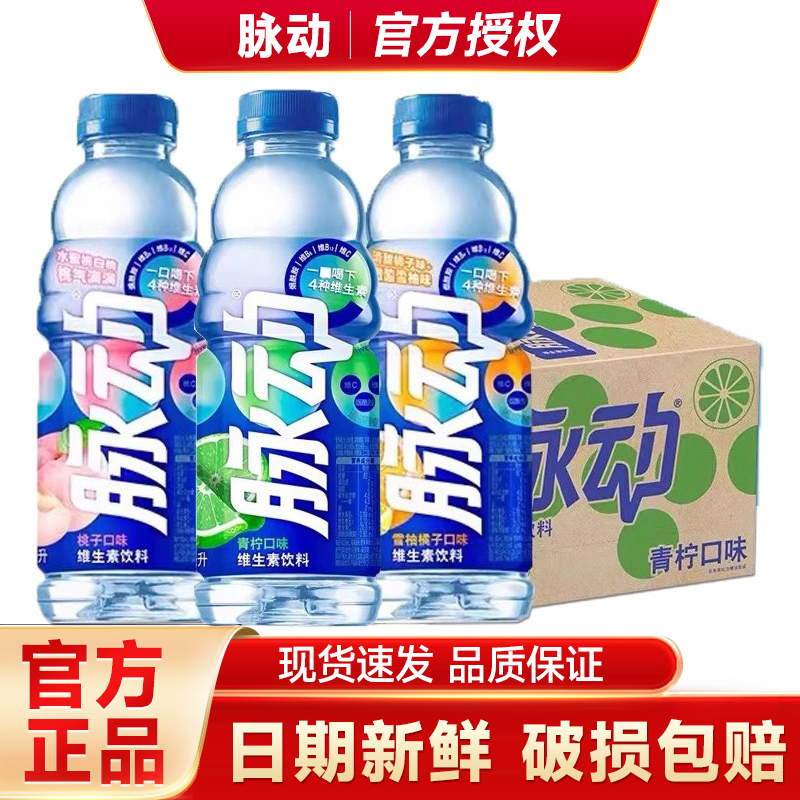 脉动低糖维生素饮料600ml*15瓶电解质补水出游做运动混合饮料官方