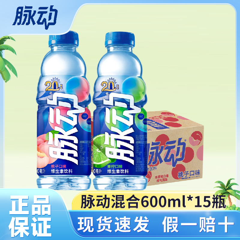 脉动维生素功能饮料整箱混合装