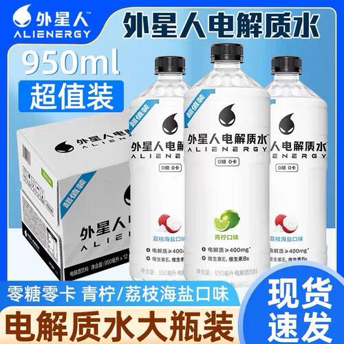 外星人电解质水整箱大规格950mL