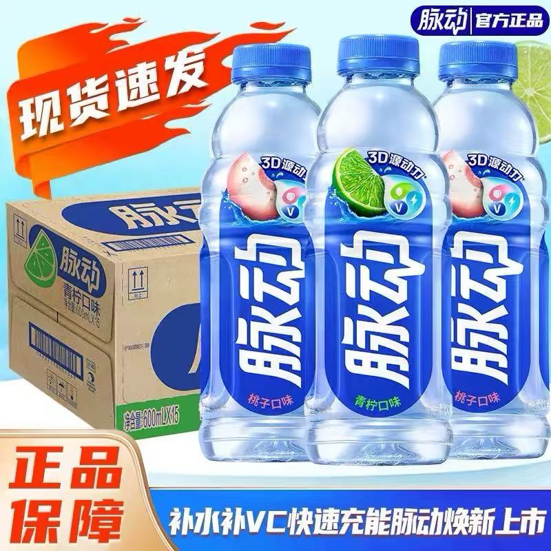 【百亿】脉动600ml*1瓶青柠味儿童维生素饮料电解质运动饮料特价