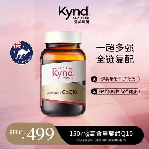 善美澳科还原型辅酶Q10胶囊