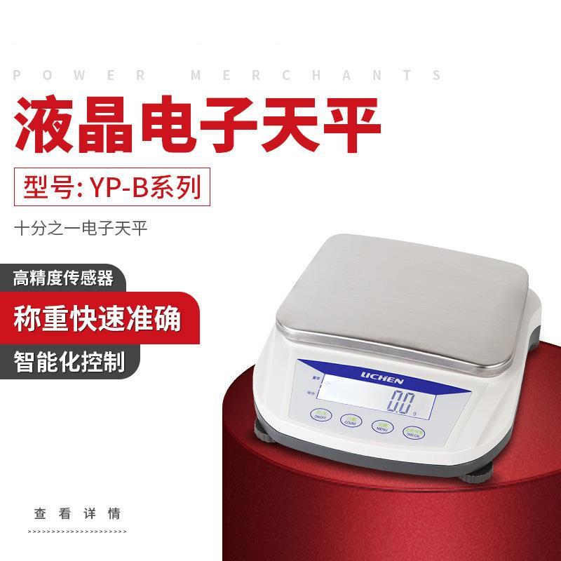 力辰科技电子天平十分之一0.1g实验室大称量大量程天平珠宝