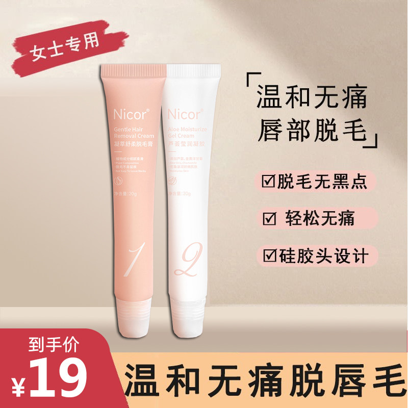 nair脱毛膏脱唇毛膏温和脱毛唇部去唇毛女生专用神器小胡子脸部