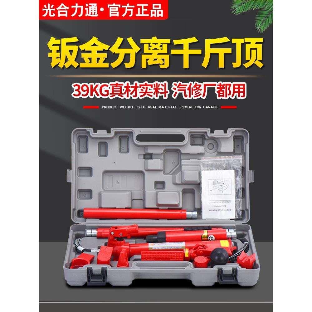 光合20吨分离式液压千斤顶汽车钣金分离顶凹陷修复分体接杆千斤顶