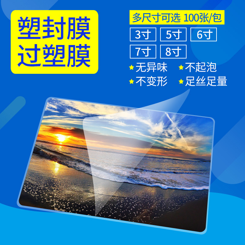 塑封膜a4护卡膜 8丝10c封塑膜12.5丝塑封纸15c过塑膜照片膜a3相片